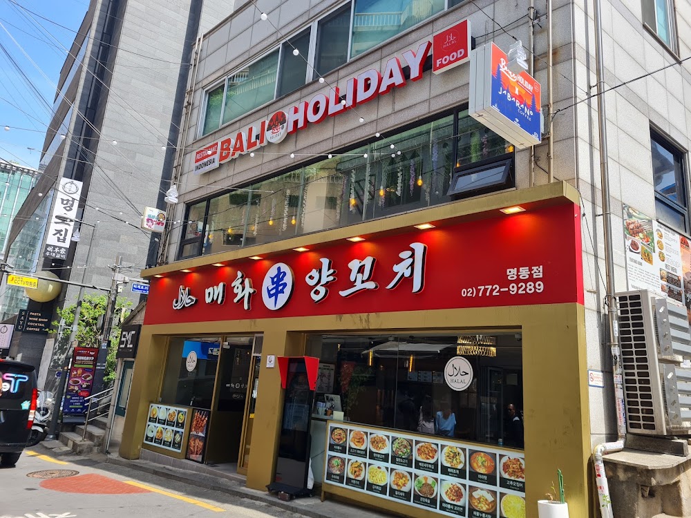 매화양꼬치 명동점 사진