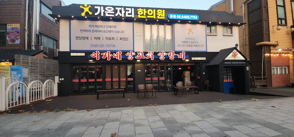 이가네양꼬치 양재1호점 사진