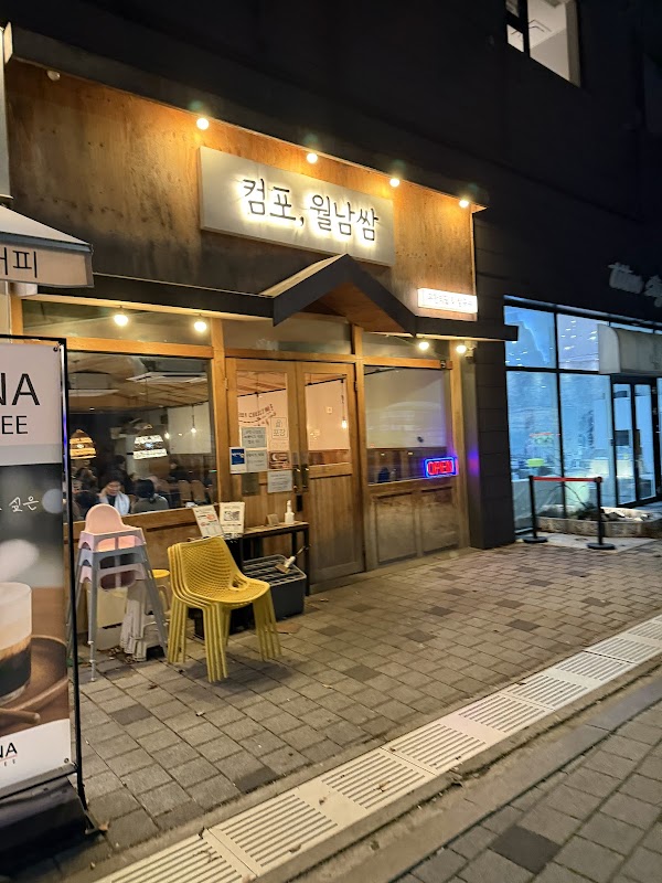 컴포 신도림점 사진