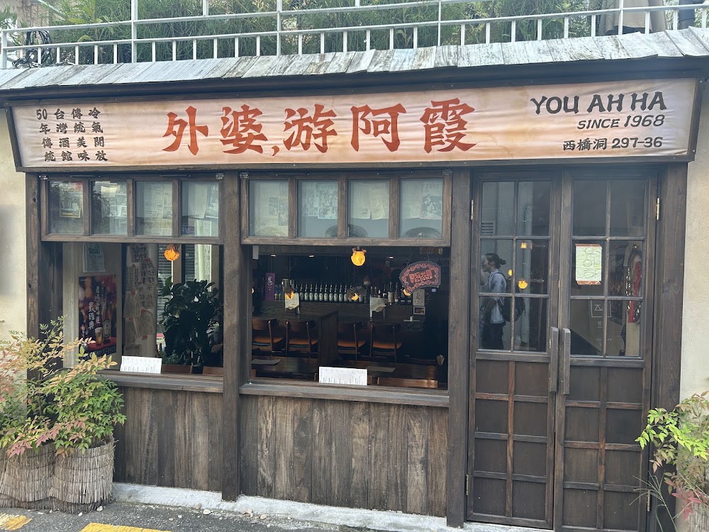 유아하 사진