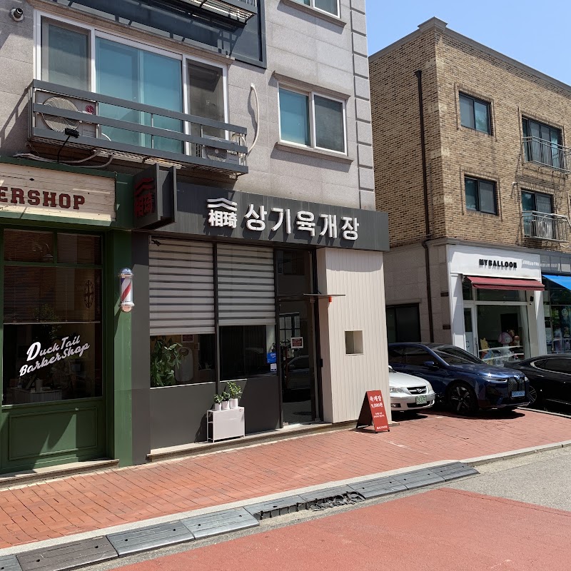 상기육개장 사진
