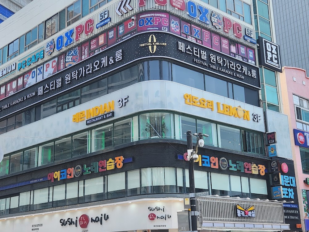 레몬 인도음식점 사진
