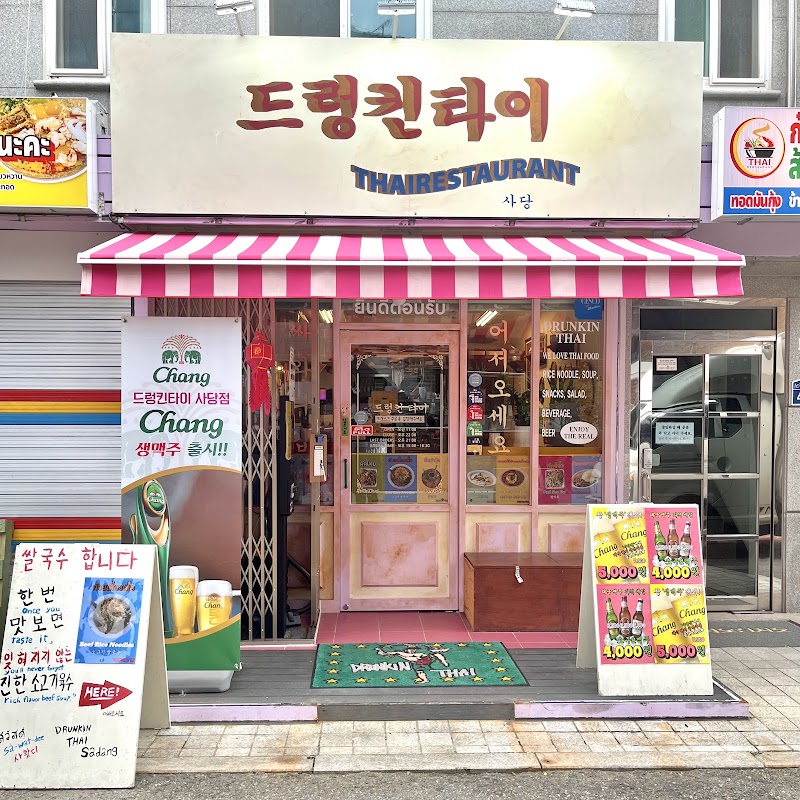 드렁킨타이 사당점 사진