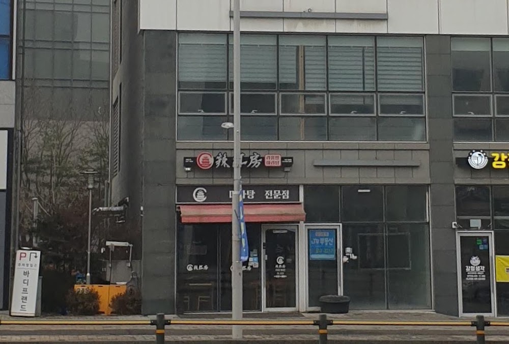 핫여우마라탕 시흥은계점 사진