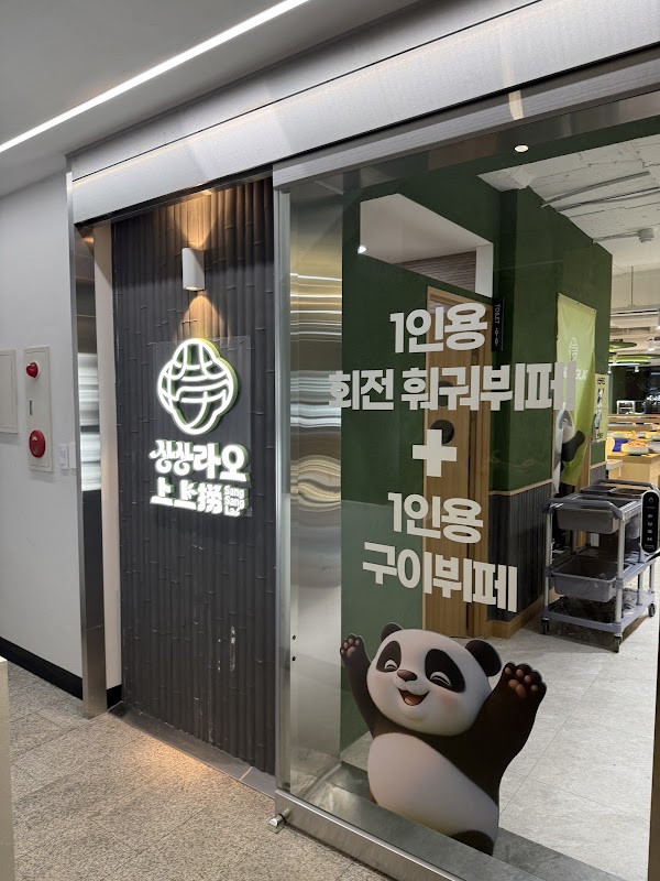 상상라오 회전훠궈구이 홍대점 사진