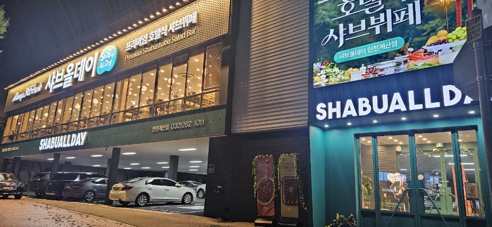 샤브올데이 인천계산점 사진