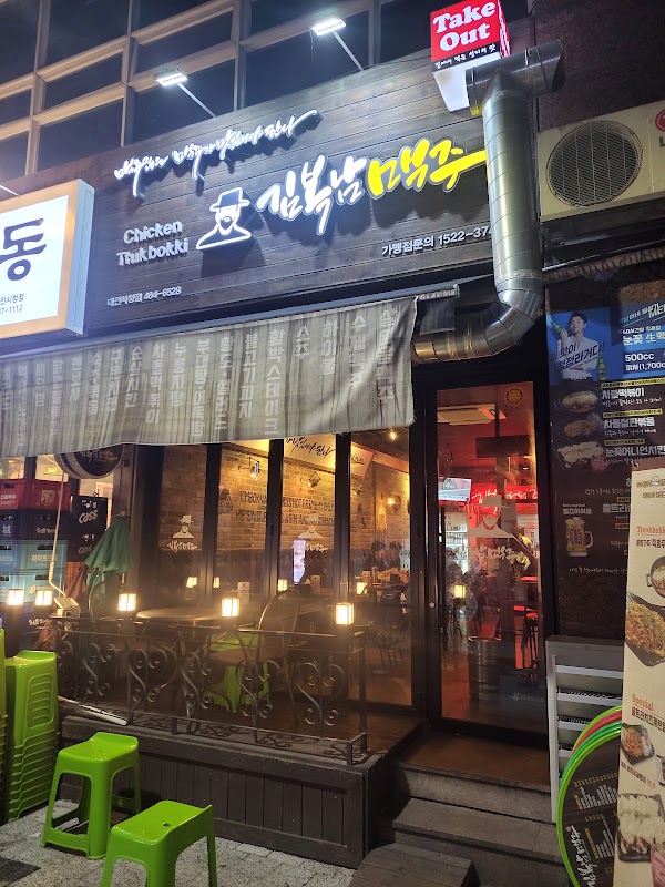 김복남맥주 대전시청점 사진