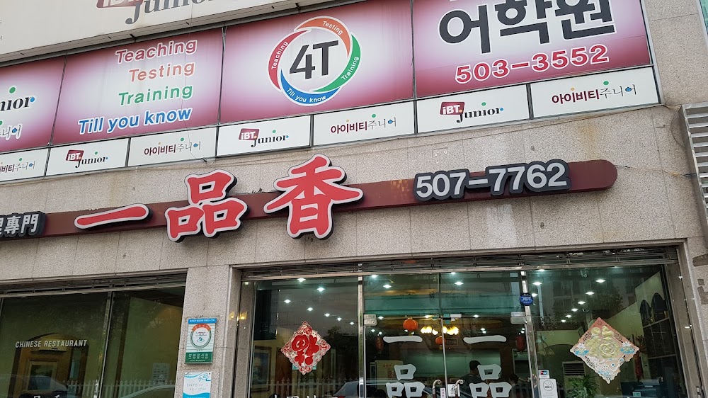 일품대한민국수 사진