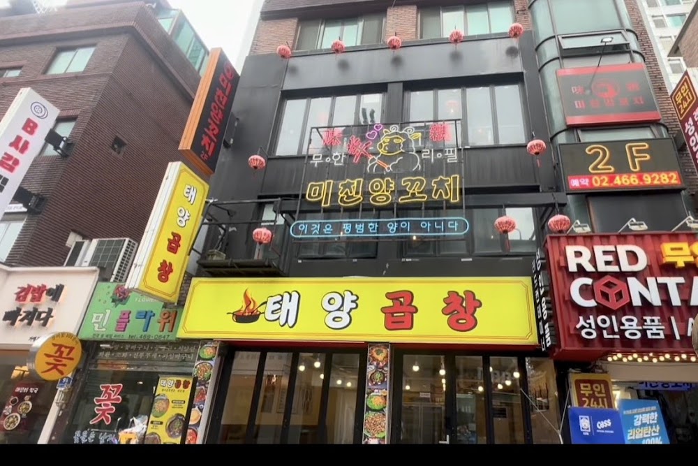 도원양꼬치 사진