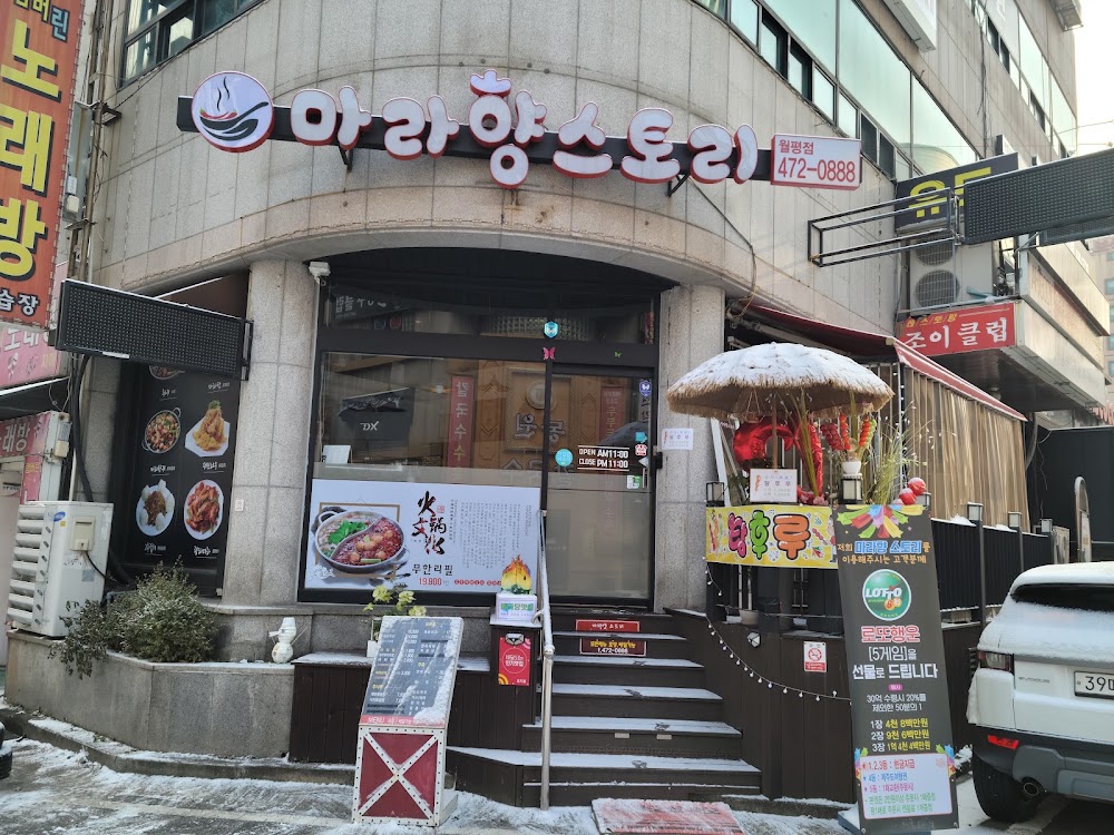 마라향스토리 월평점 사진