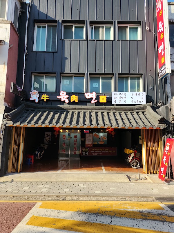 우육면 동인천점 사진