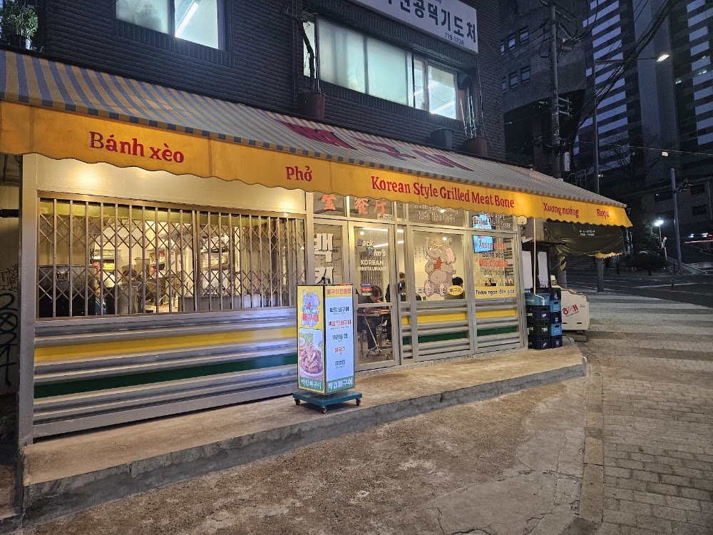 백킴뼈구이 사진
