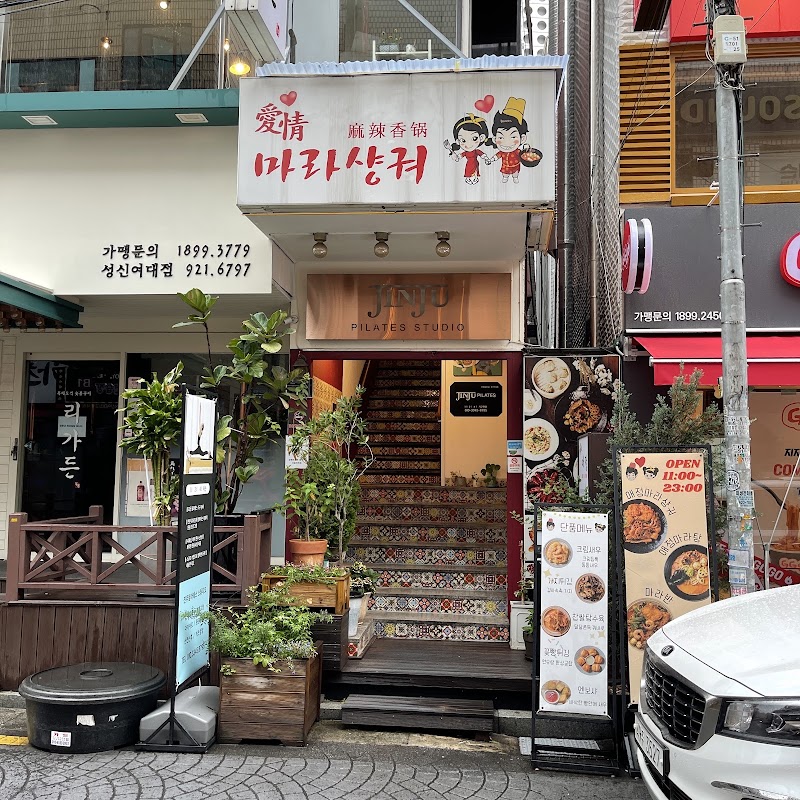 애정마라샹궈 본점 사진