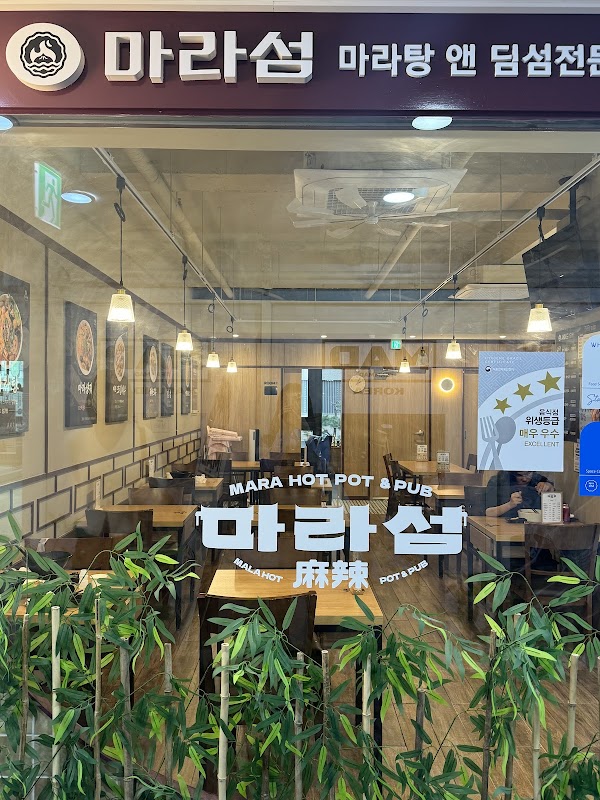 마라섬 부산장산점 사진