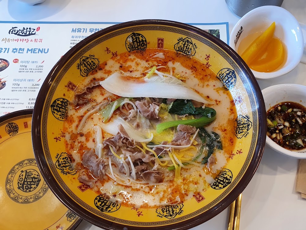 서유기 마라탕&훠궈 마곡점 사진