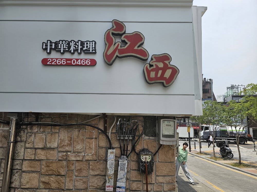 강서 중구점 사진