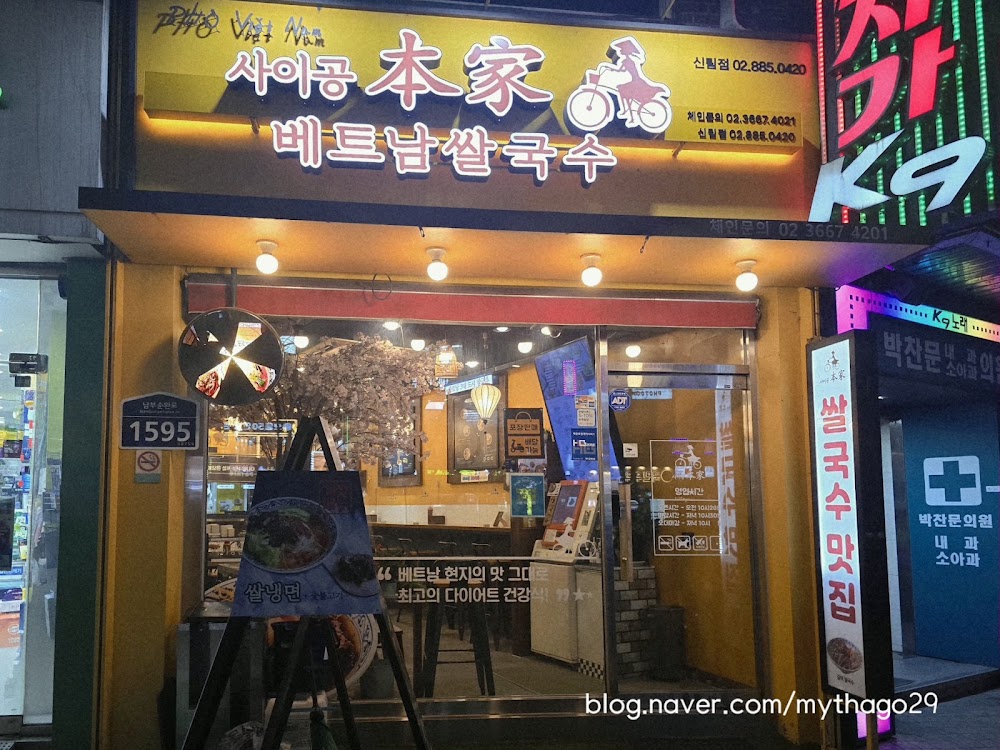 사이공본가 서울대입구역점 사진