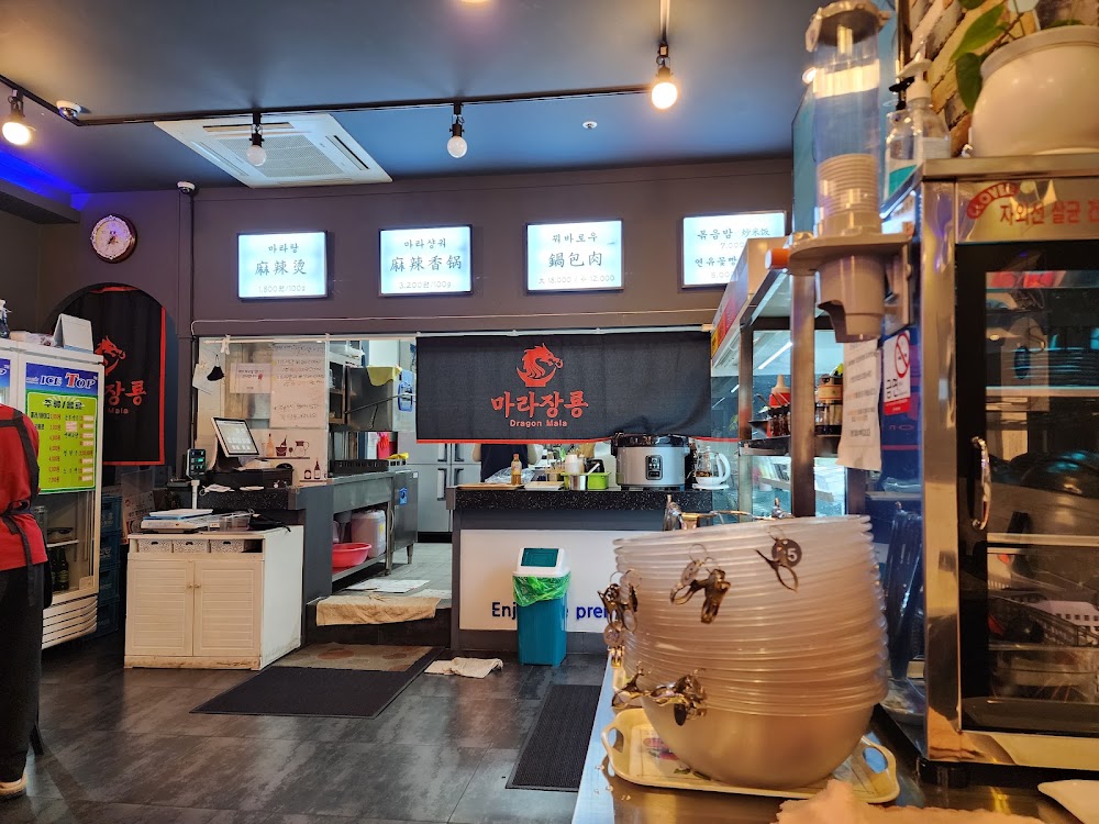 마라장룡 유성점 사진