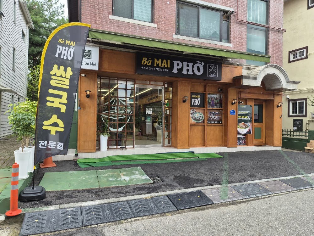 일산정발산바마이쌀국수 사진