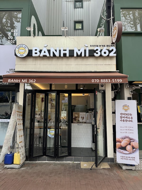 반미362 대학로점 사진