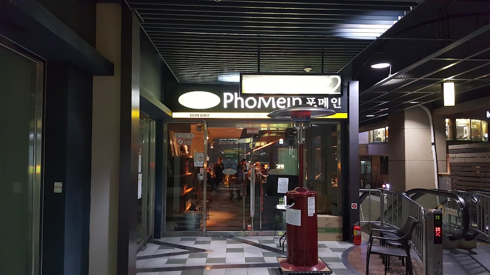 포메인 부천점 사진