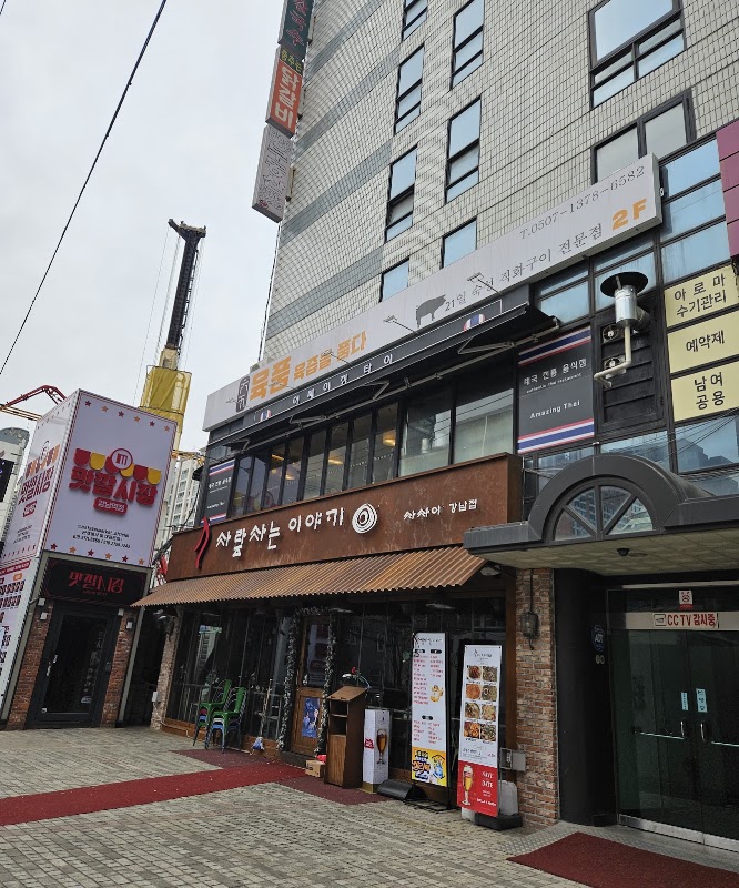 어메이징타이 서초점 사진