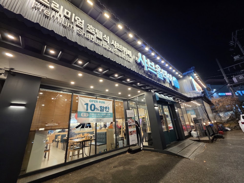 샤브랑월남쌈 신내점 사진