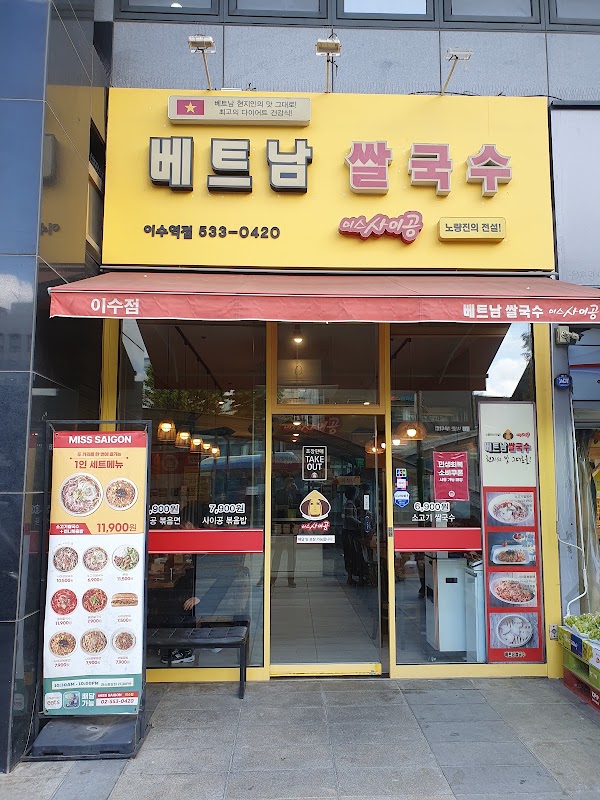 미스사이공 이수점 사진