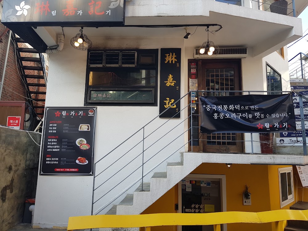 림가기 사진