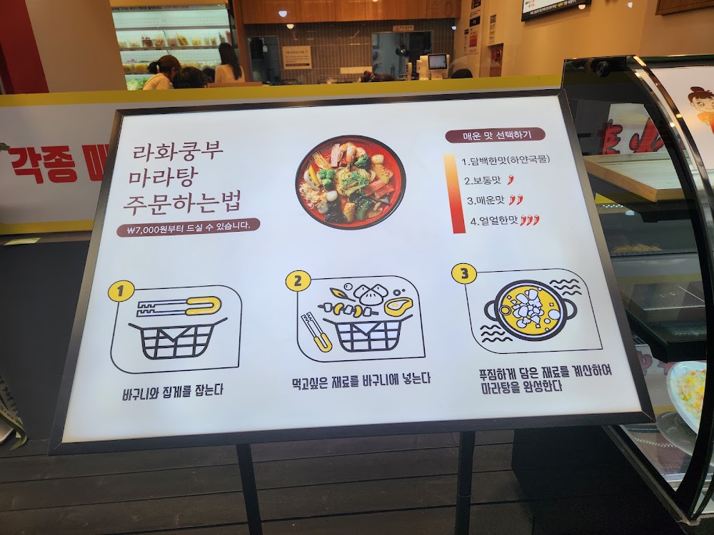라화쿵부 까치산점 사진