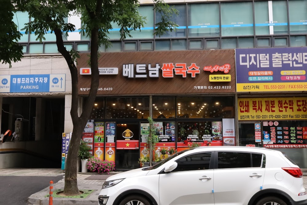미스사이공 인천계양구청점 사진