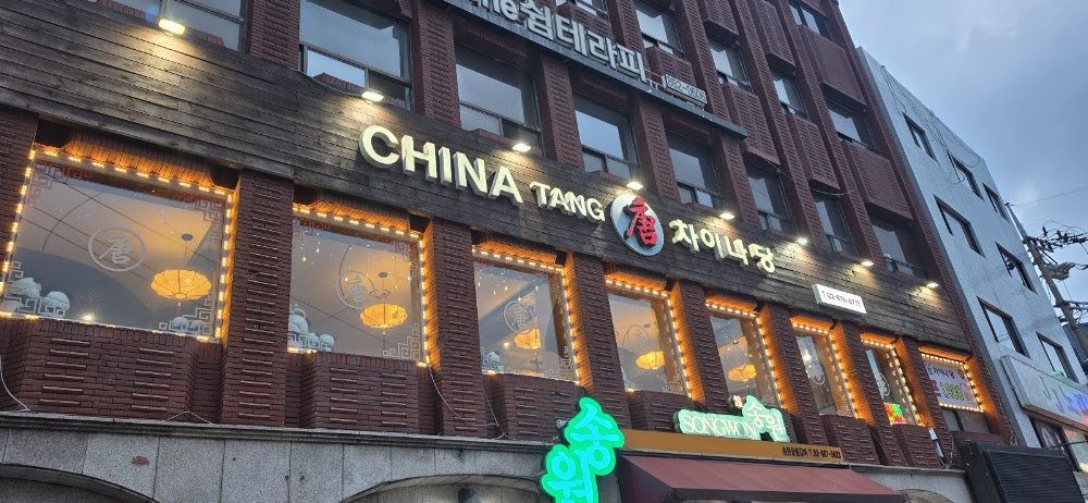 차이나당 사진