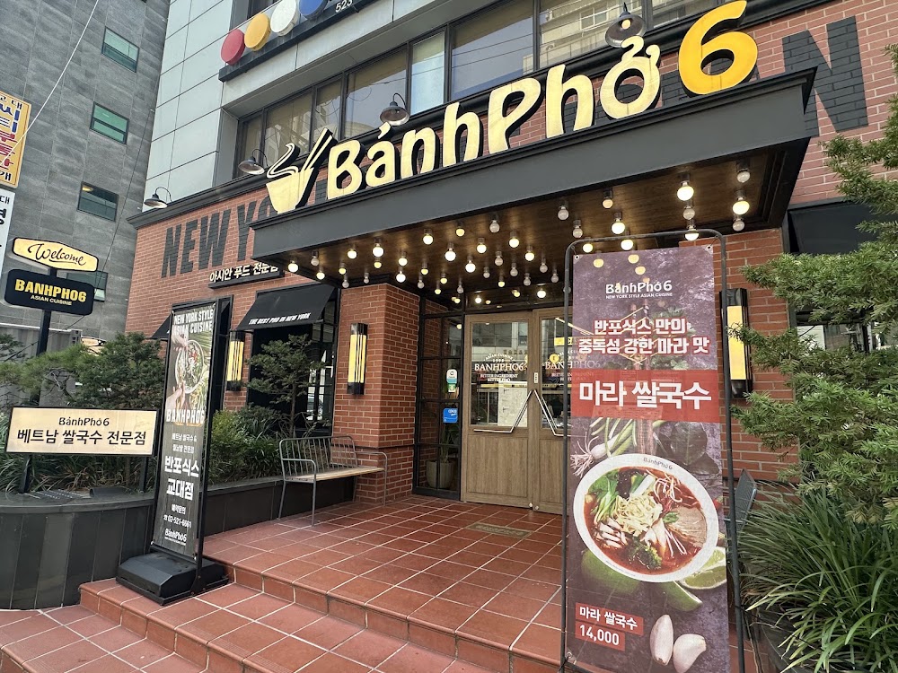반포식스 교대역점 사진
