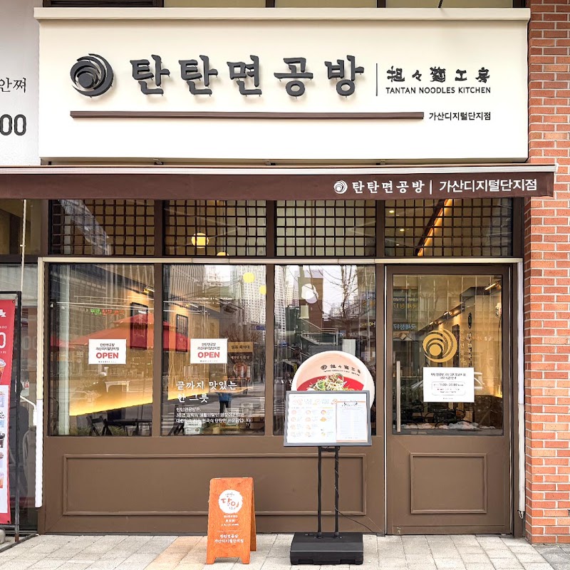 탄탄면공방 가산디지털단지점 사진