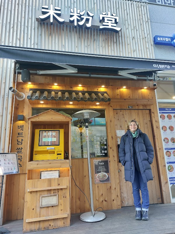 미분당 행신점 사진