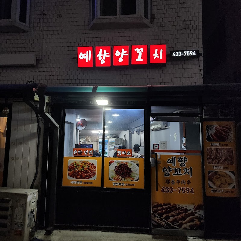 고려원양꼬치 사진