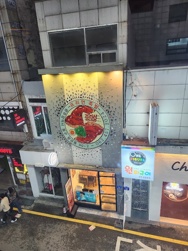 프리먼족발 사진