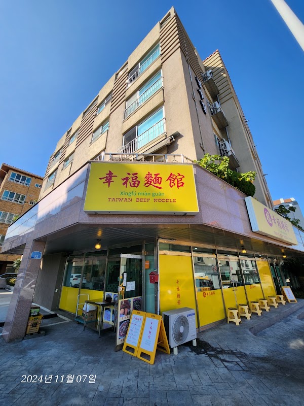 싱푸미엔관 제주본점 사진