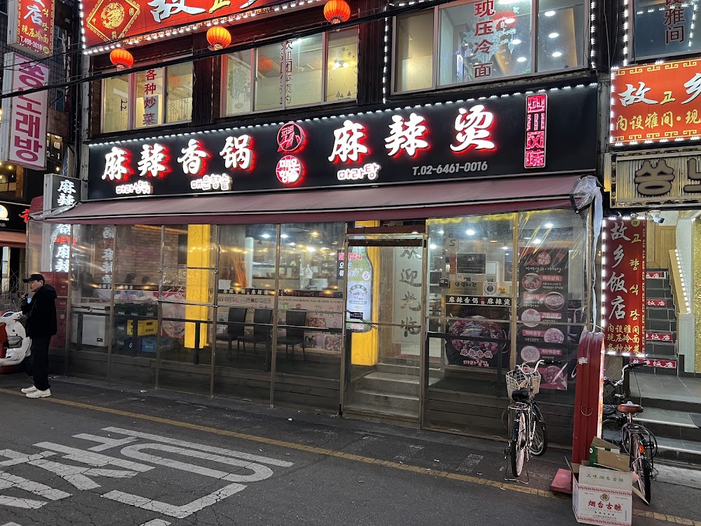 매운향솥 사진