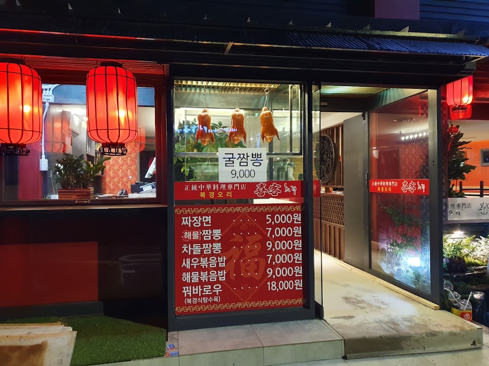 희객 2호점 사진