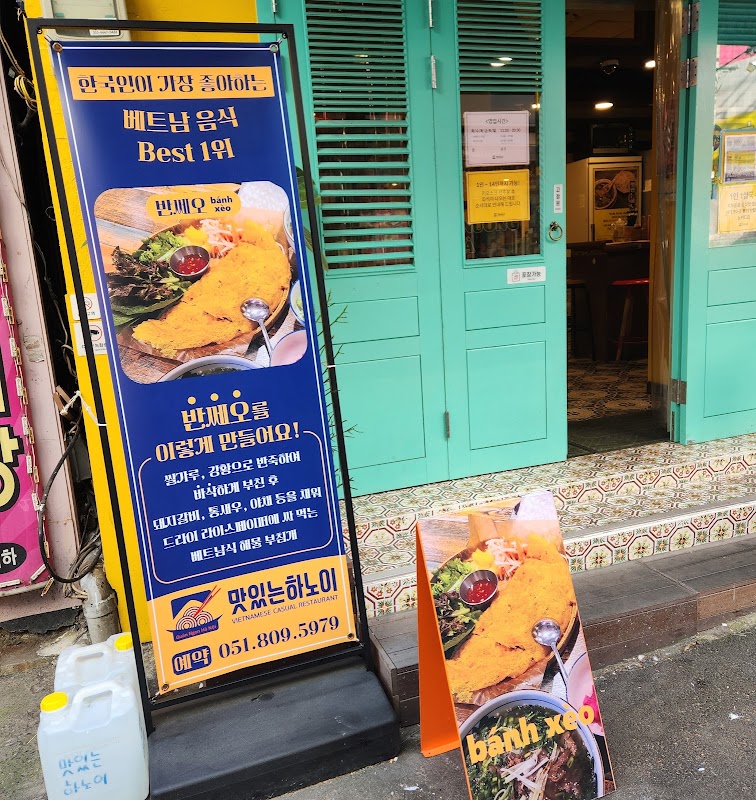 맛있는하노이 서면본점 사진