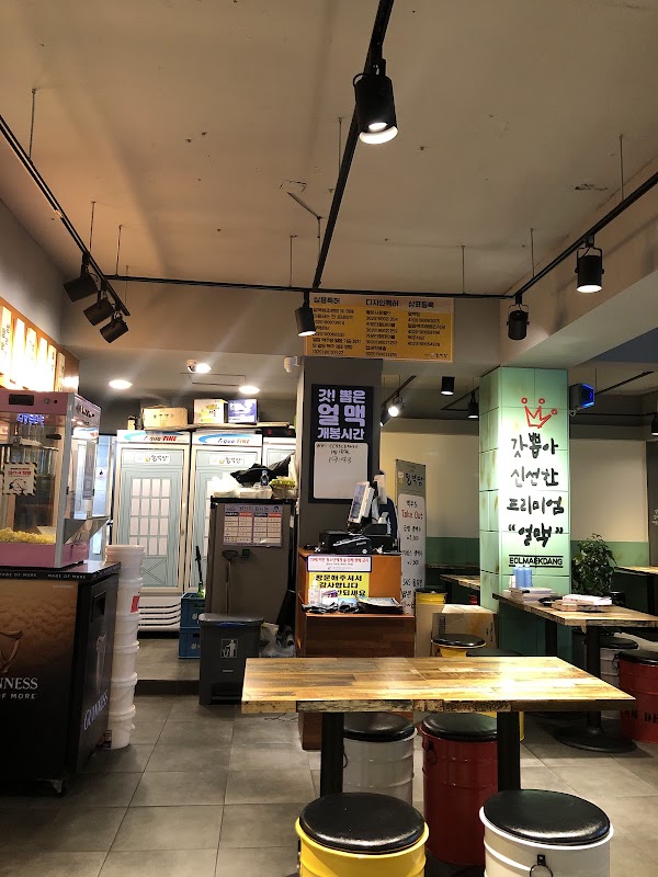 얼맥당 방학점 사진