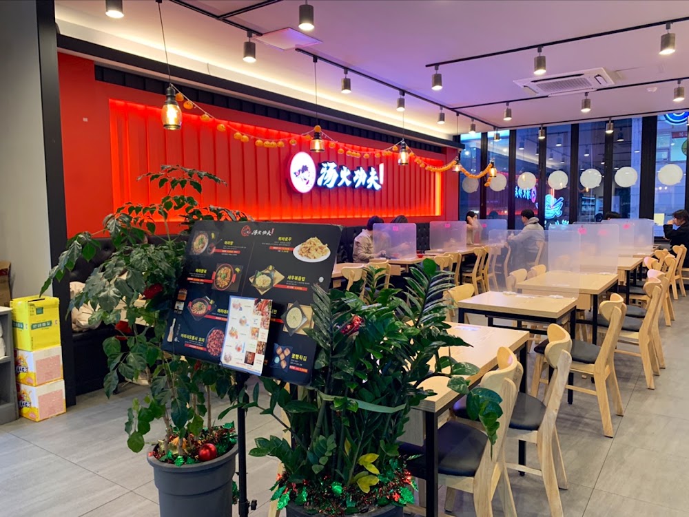 탕화쿵푸마라탕 은행동점 사진