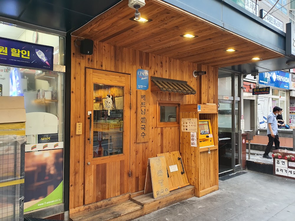 미분당 수원역점 사진