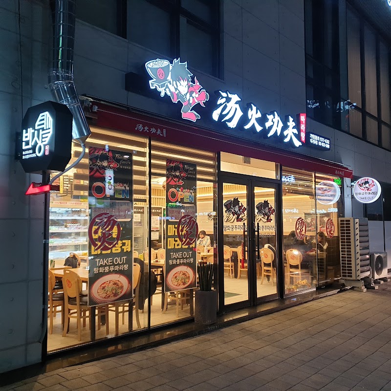 춘리마라탕 칠곡점 사진