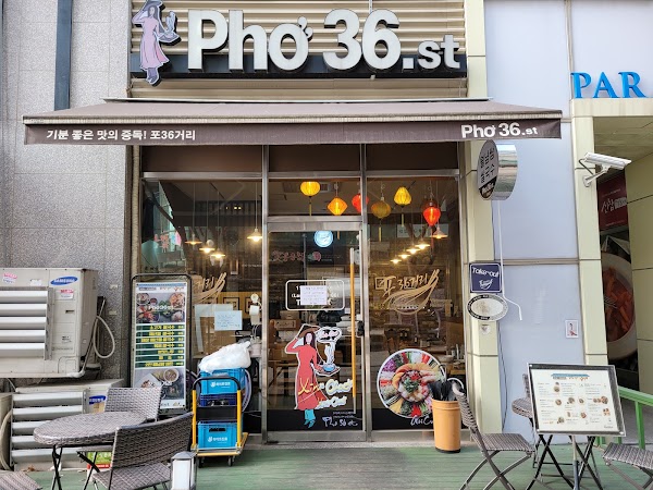 포36거리 구월점 사진