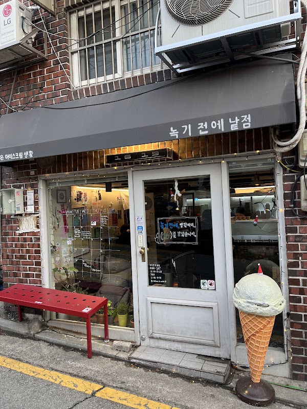 낱점 (녹기 전에 분점)