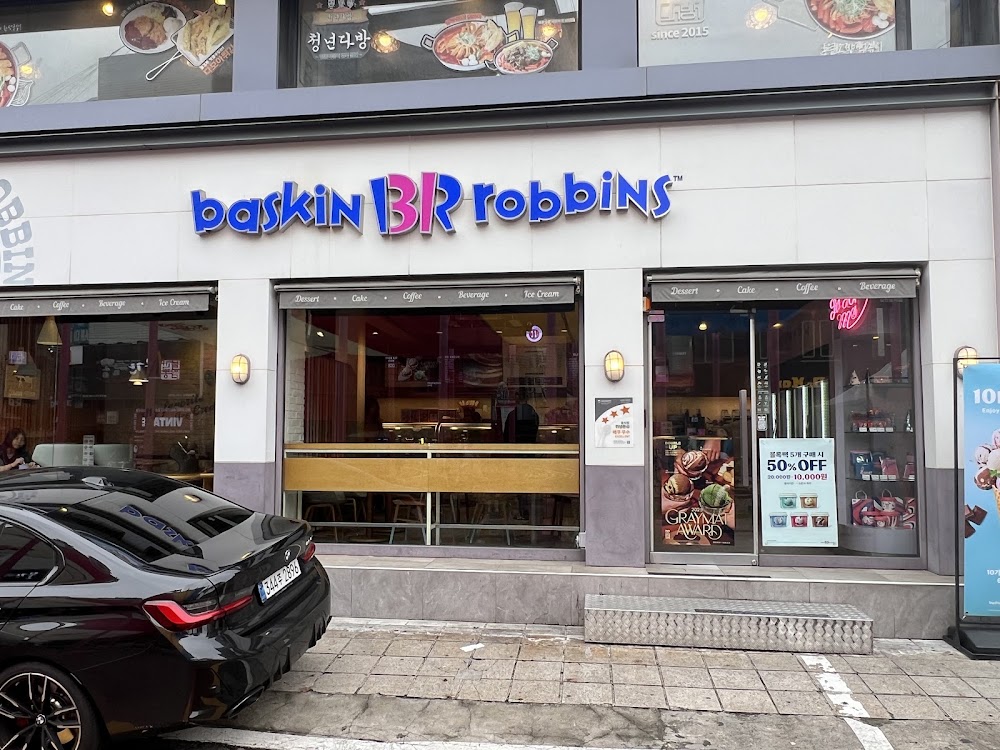 배스킨라빈스 홍대상상마당점