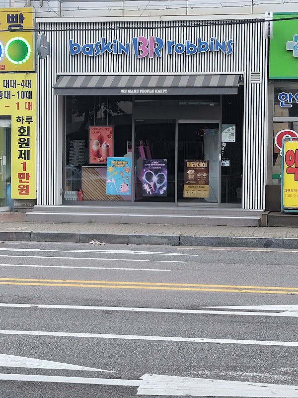배스킨라빈스 발산역점